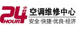 下陆24小时空调维修服务中心